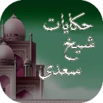 Logo of Hakayat-e-Sheikh Saadi-Quotes android Application 