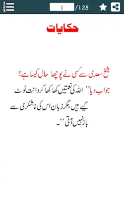 Hakayat-e-Sheikh Saadi-Quotes android App screenshot 2