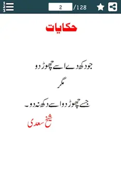 Hakayat-e-Sheikh Saadi-Quotes android App screenshot 3