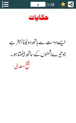 Hakayat-e-Sheikh Saadi-Quotes android App screenshot 4